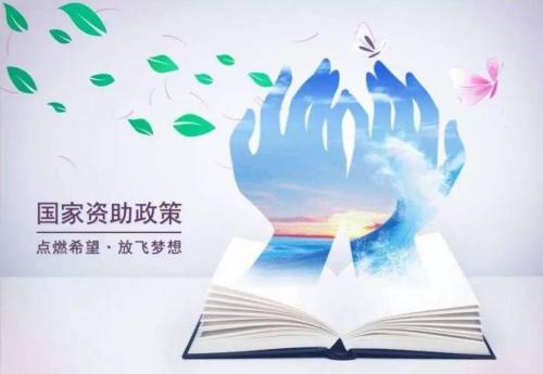 1519878992624397.jpg 国家资助.jpg