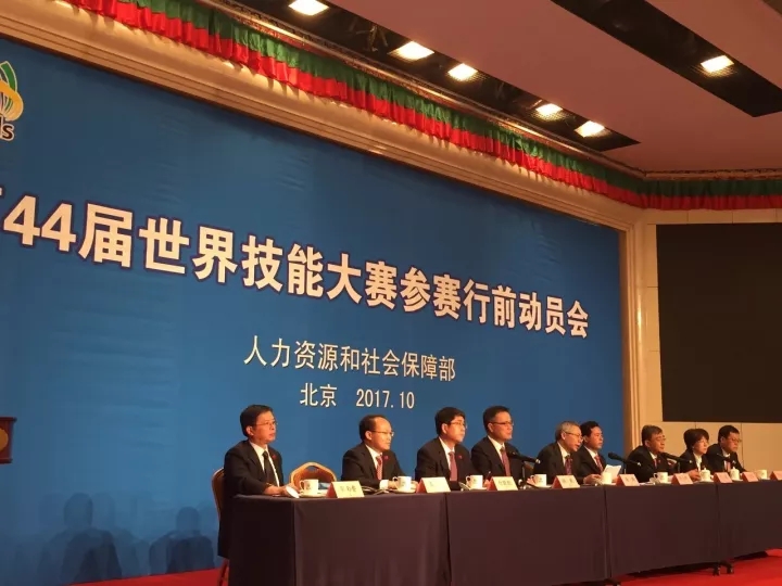1507467714874316.jpg 人力资源社会保障部召开第44届世界技能大赛行前动员会3.jpg