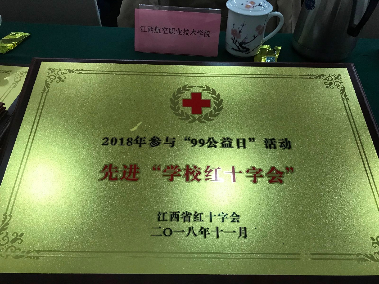 1542100073563626.jpg 先进单位2.jpg