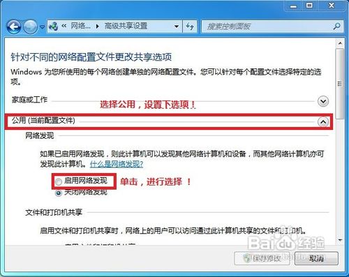 WIN7局域网文件共享设置方法